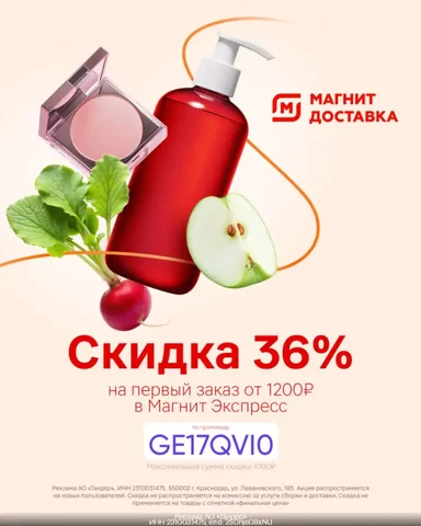 Скидка 36% в Магнит Экспресс - Барахолка в Киров