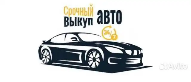 Куплю автомобиль в любом состоянии