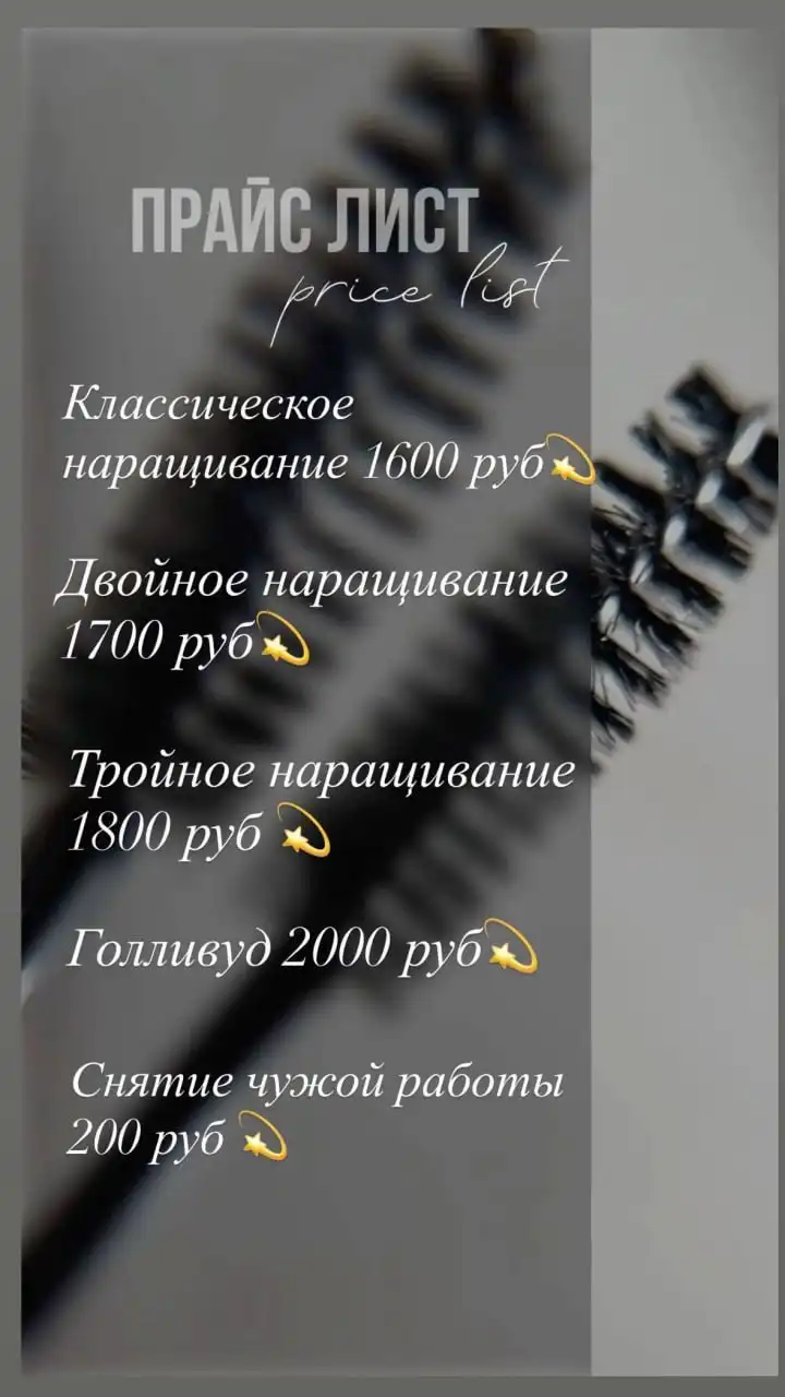 Наращивание ресниц от мастера Кристины