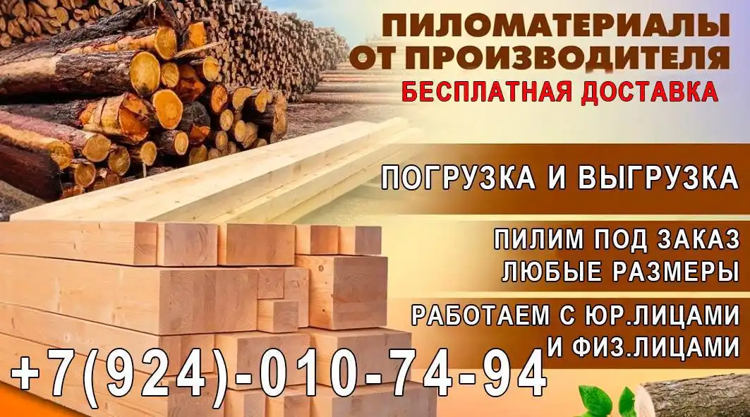 Продажа свежего пиленого бруса, доски и опилок с доставкой