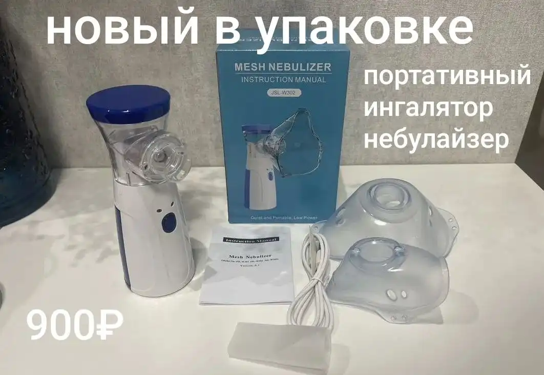 Портативный ингалятор с комплектом насадок