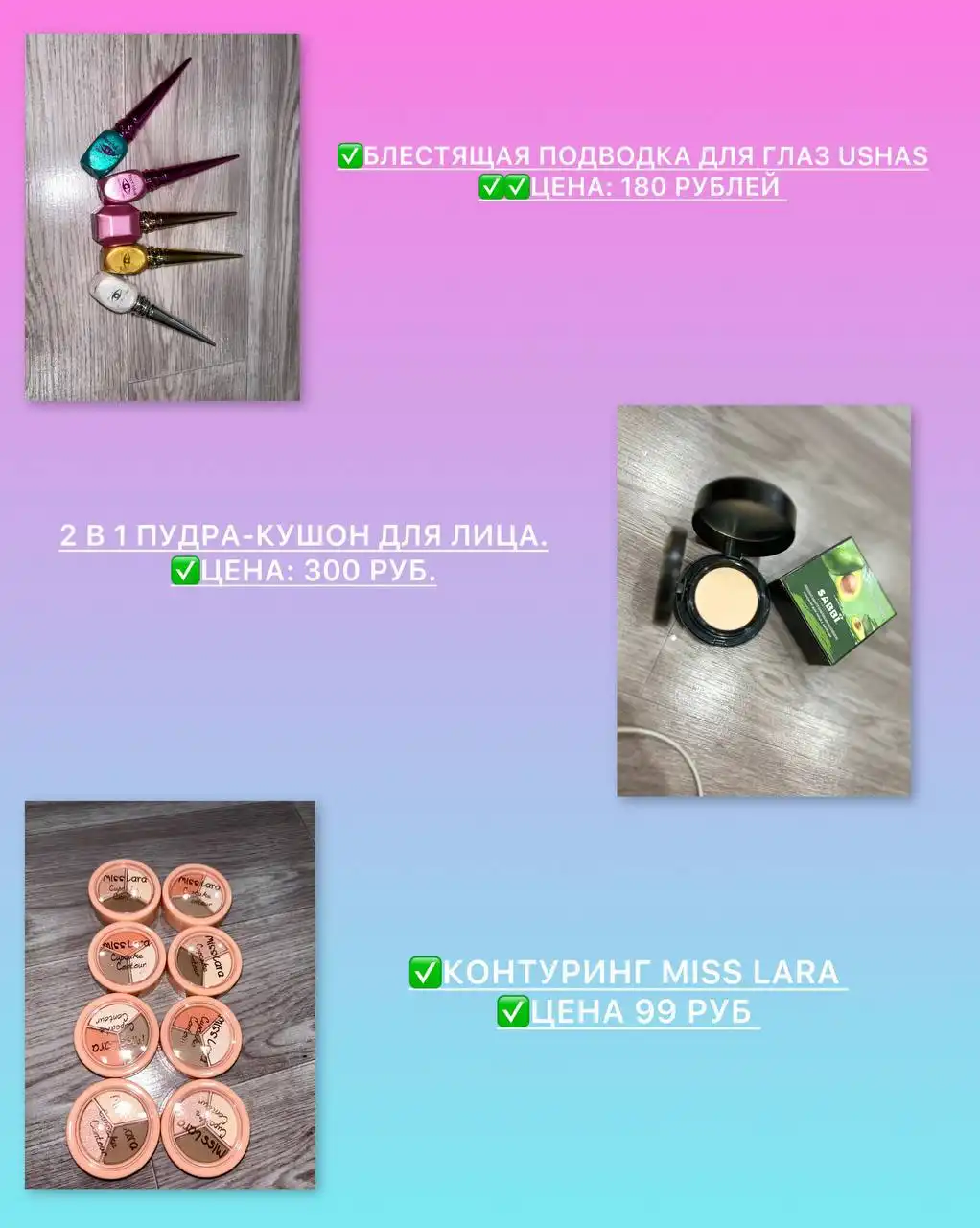 Декоративная и уходовая косметика оптом