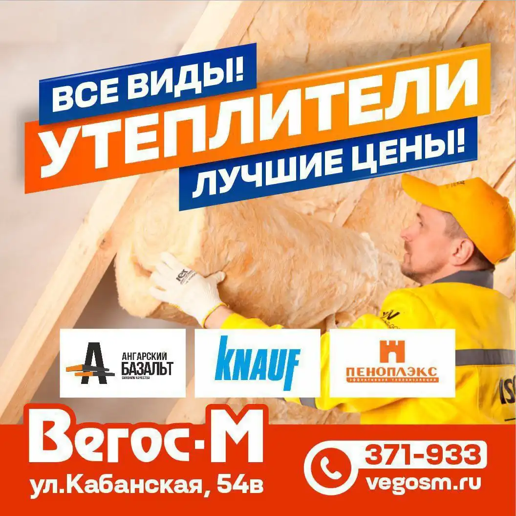 Минеральные утеплители Кнауф по низким ценам - Строительные материалы (Для дома и дачи) в Улан-Удэ