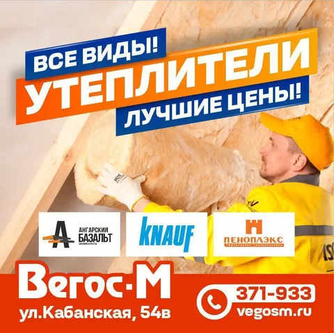 Минеральные утеплители Кнауф по низким ценам - Отопление в Улан-Удэ
