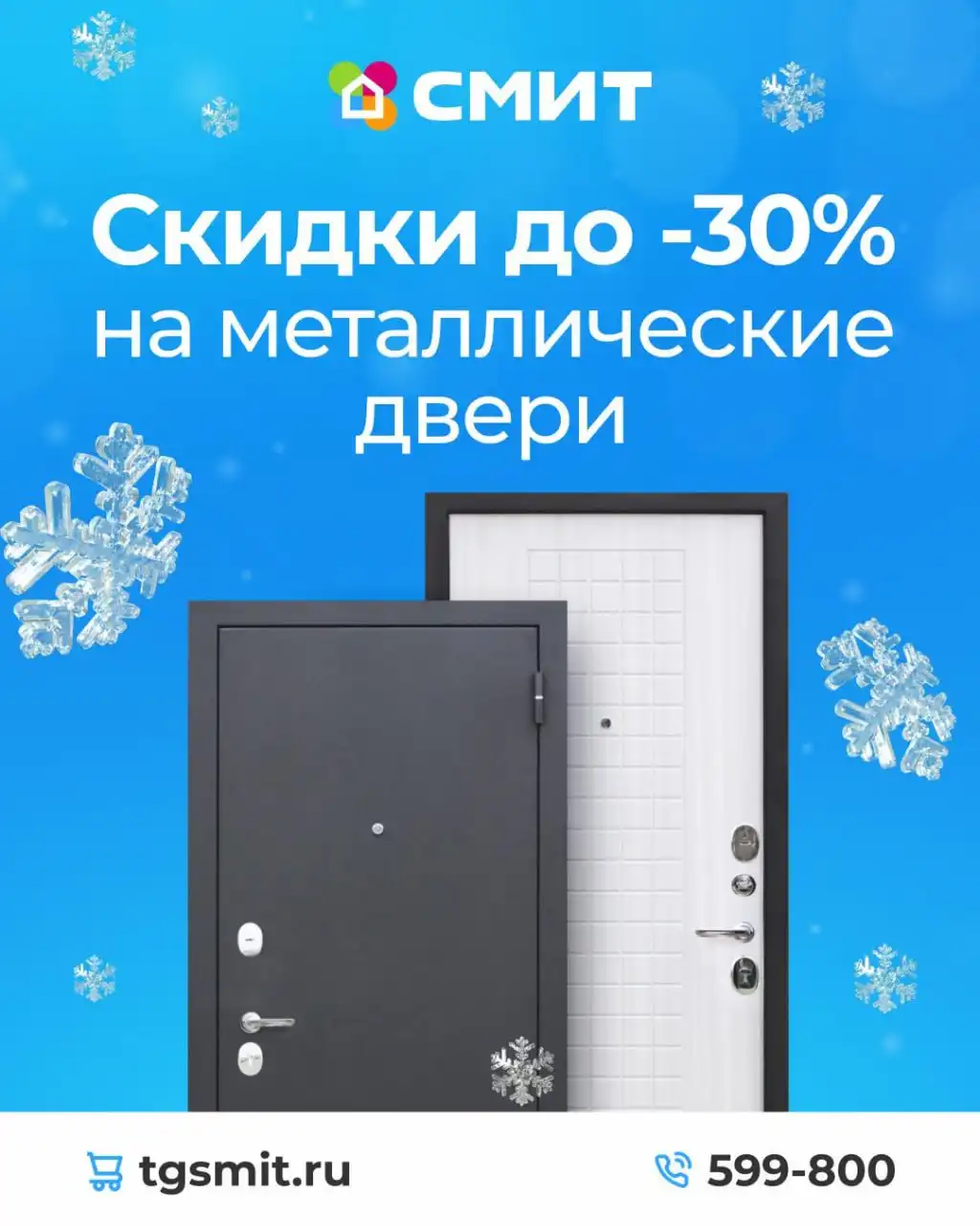 Скидки на металлические двери в СМИТе - Двери (Для дома и дачи) в Улан-Удэ