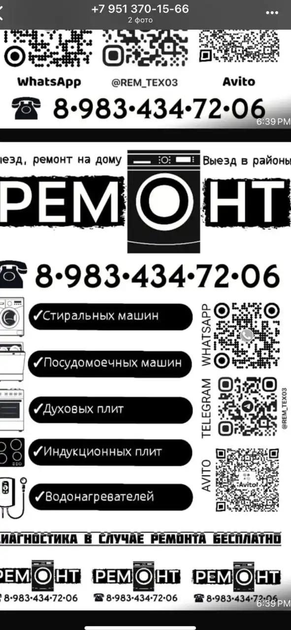 Ремонт бытовой техники и продажа б/у техники в Улан-Удэ - Ремонт бытовой техники (Услуги) в Улан-Удэ