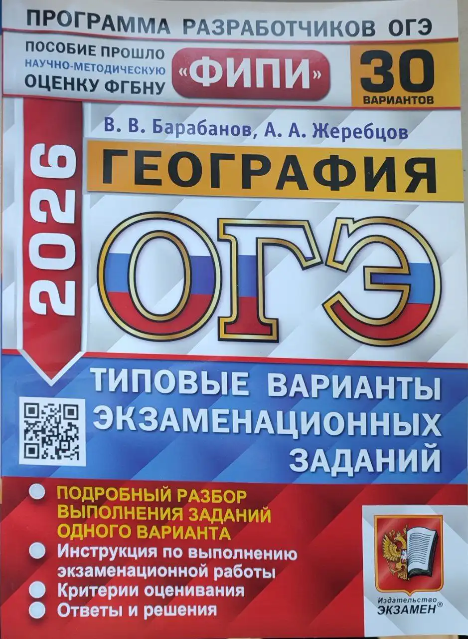 Сборник типовых вариантов заданий по ОГЭ География 2026 - Книги/Учебная литература (Хобби и отдых) в Улан-Удэ
