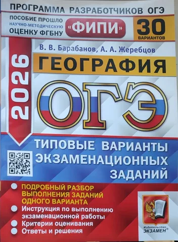 Сборник типовых вариантов заданий по ОГЭ География 2026 - Цветы в Улан-Удэ