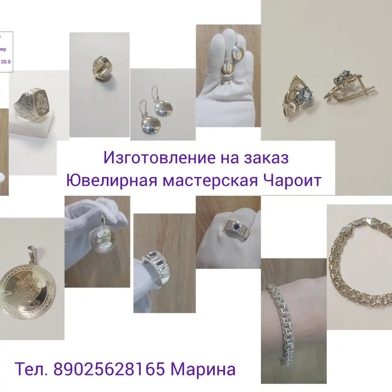 Ювелирная мастерская Чароит в Улан-Удэ - Ювелирные услуги (Услуги) в Улан-Удэ