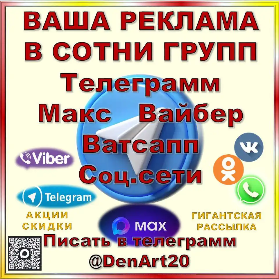 Размещение объявлений в группах и чатах мессенджеров и соцсетей - Реклама и маркетинг (Услуги) в Улан-Удэ