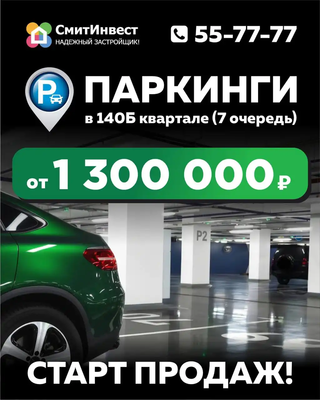 Продажа подземного паркинга в ЖК СМИТ-Квартал - Паркинг (Недвижимость) в Улан-Удэ