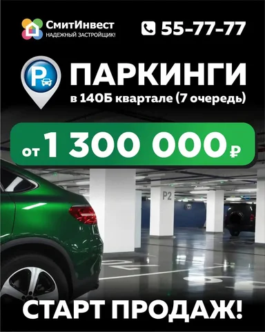 Продажа подземного паркинга в ЖК СМИТ-Квартал - Дома, дачи, коттеджи в Улан-Удэ