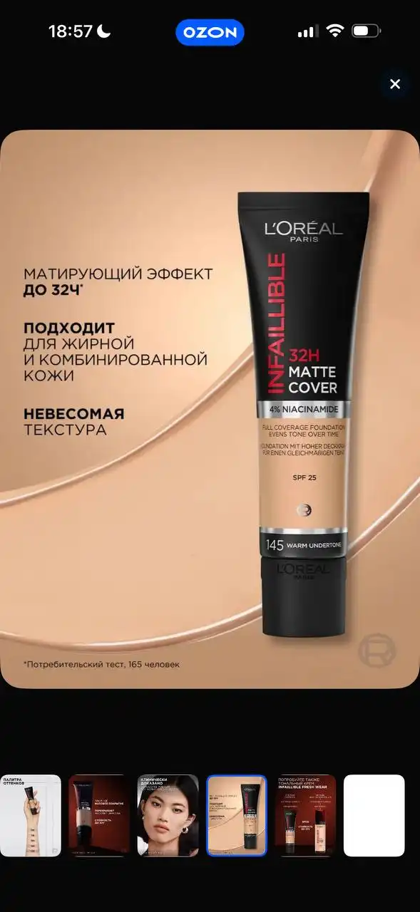 Тональный крем L'Oréal Paris INFAILLIBLE AR 145 оттенков - Косметика (Красота и здоровье) в Улан-Удэ