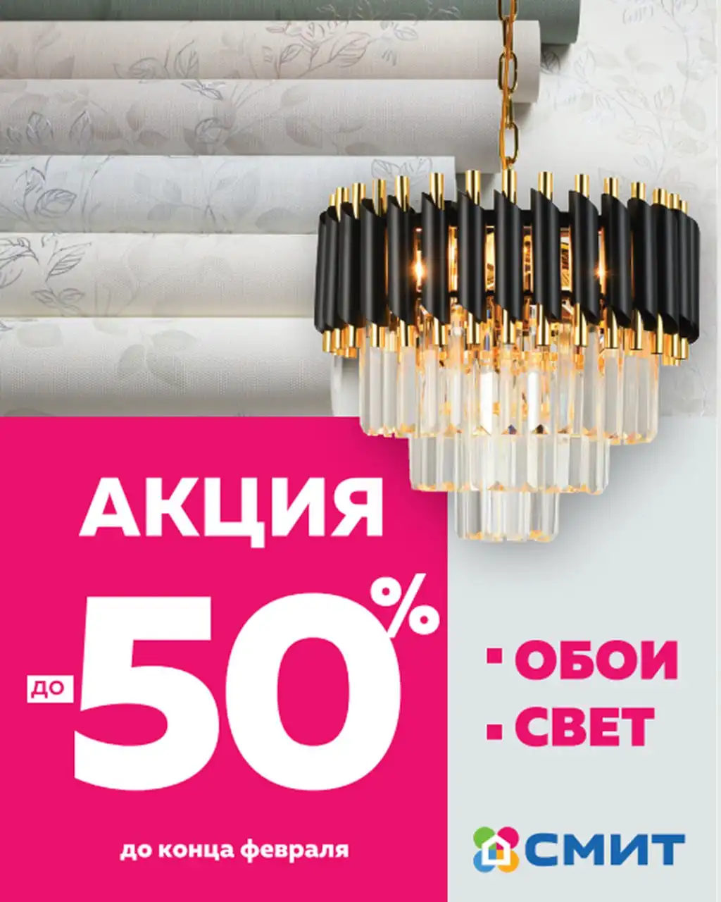 Скидки на обои и освещение в СМИТ - Материалы для ремонта (Для дома и дачи) в Улан-Удэ