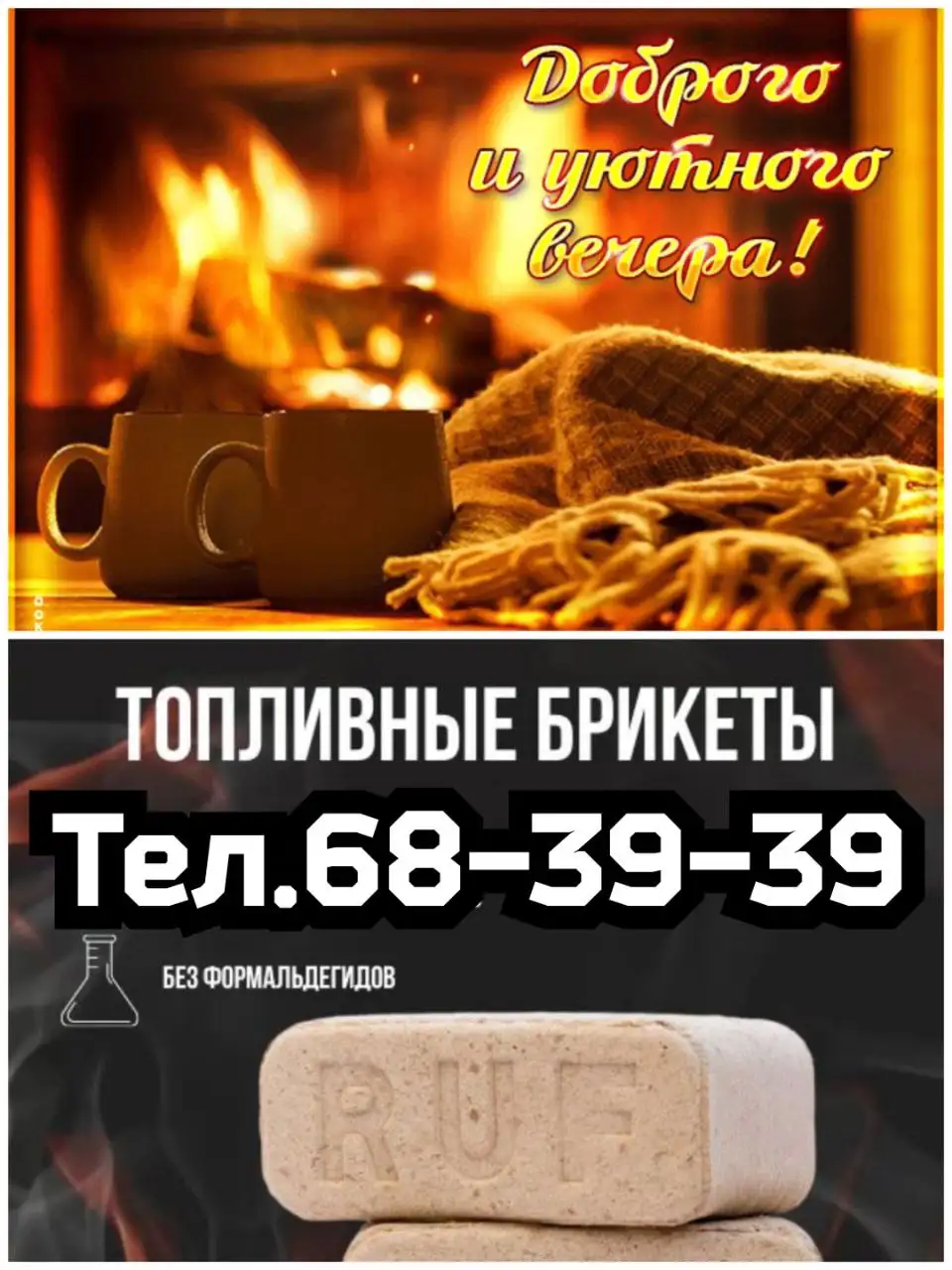 Топливные брикеты для уютных теплых вечеров - Для дома и дачи в Улан-Удэ