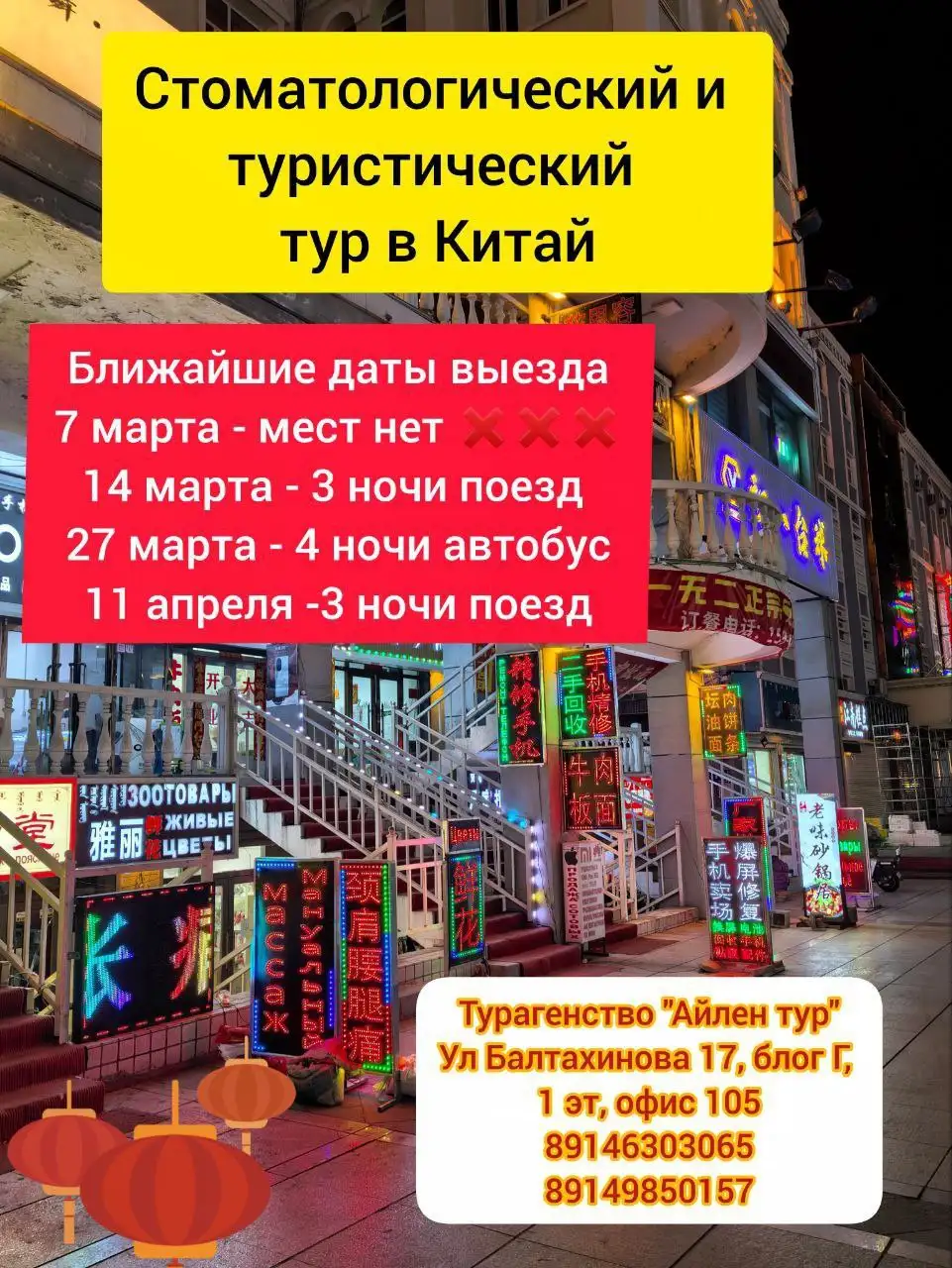 Стоматологические и туристические туры в Китай - Туры (Услуги) в Улан-Удэ