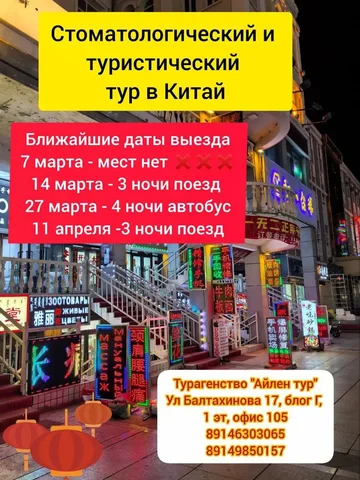 Стоматологические и туристические туры в Китай - Ресторан в Улан-Удэ