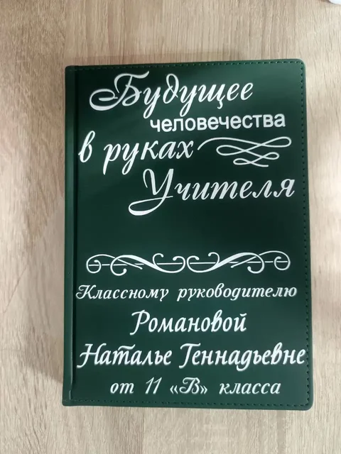 Нанесение текста на ежедневник с упаковкой - Ресторан в Улан-Удэ