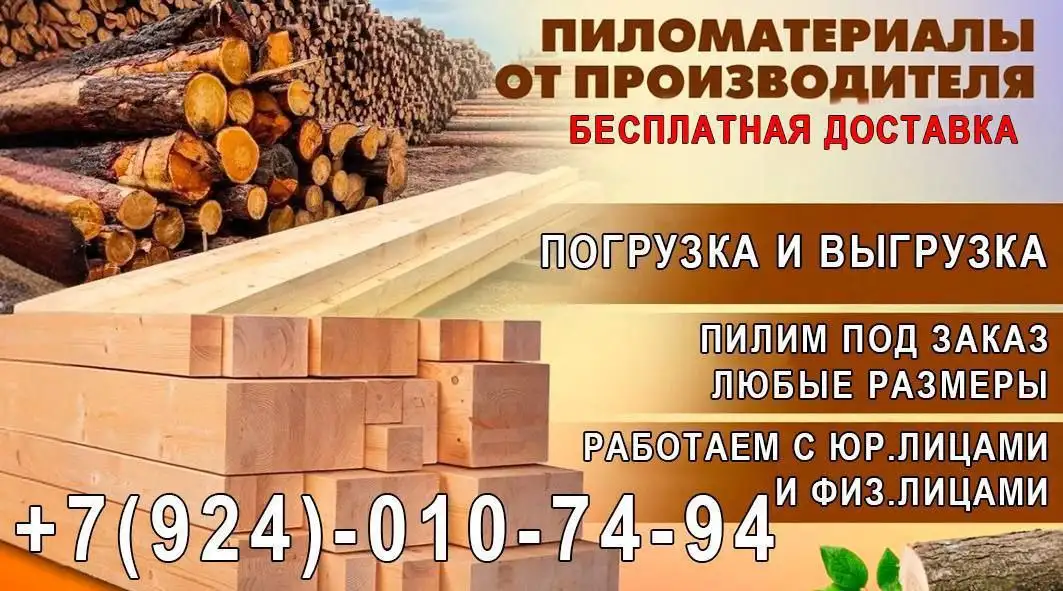 Продажа пиломатериалов: брус, доска, доска полуобрез, заборка, брусок, опилки - Стройматериалы (Для дома и дачи) в Улан-Удэ