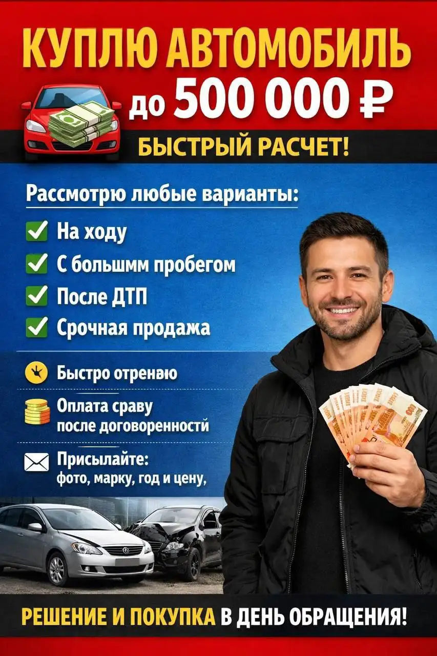 Покупка автомобиля до 500000 рублей - Авто в Улан-Удэ