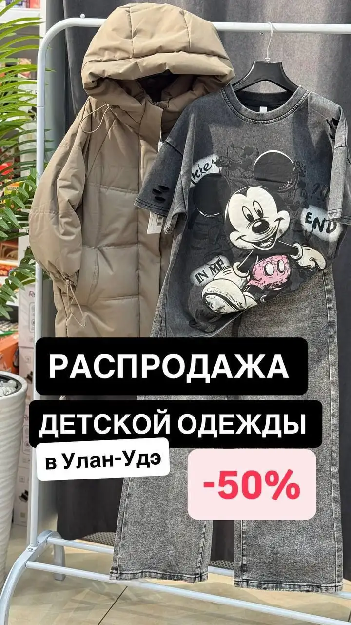 Распродажа детской одежды в Улан-Удэ - Одежда (Товары для детей) в Улан-Удэ