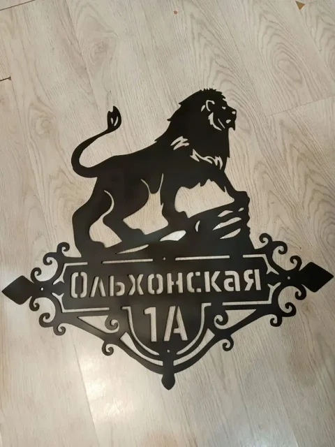 Адресные таблички – стильный акцент вашего дома - Кухонные принадлежности в Улан-Удэ