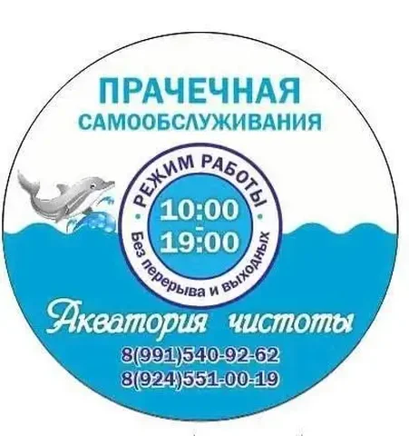 Прачечная самообслуживания Акватория чистоты в Улан-Удэ - Обучение, автошкола в Улан-Удэ