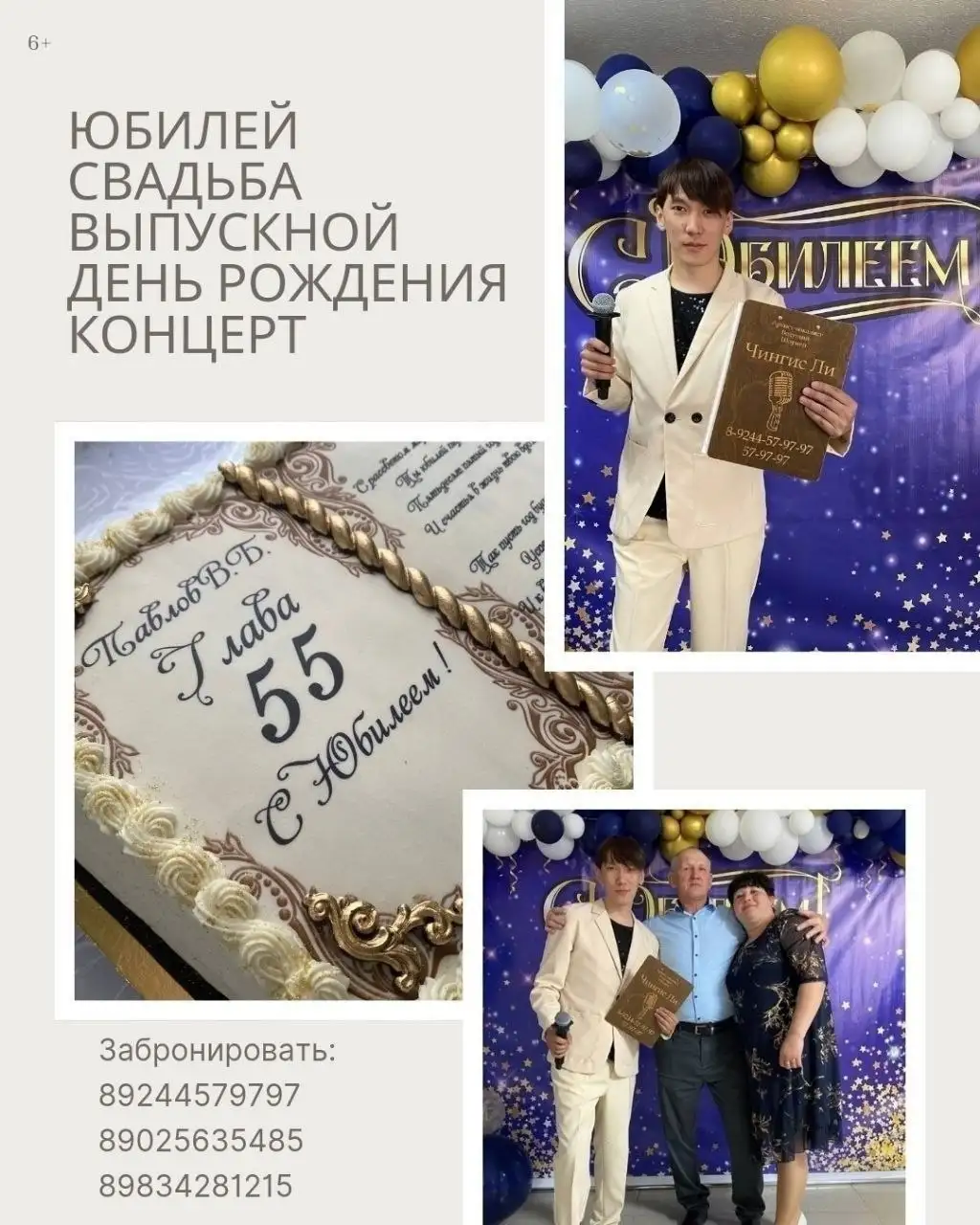 Услуги ведущего, певца и диджея для праздников - Организация праздников (Услуги) в Улан-Удэ