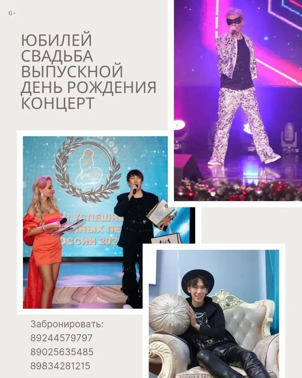 Услуги ведущего, певца и диджея для праздников - Организация праздников (Услуги) в Улан-Удэ