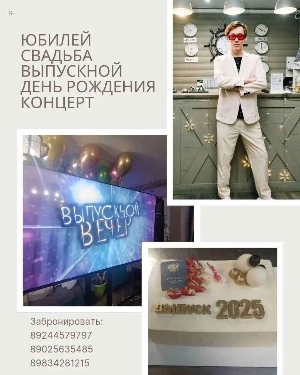 Услуги ведущего, певца и диджея для праздников - Организация праздников (Услуги) в Улан-Удэ