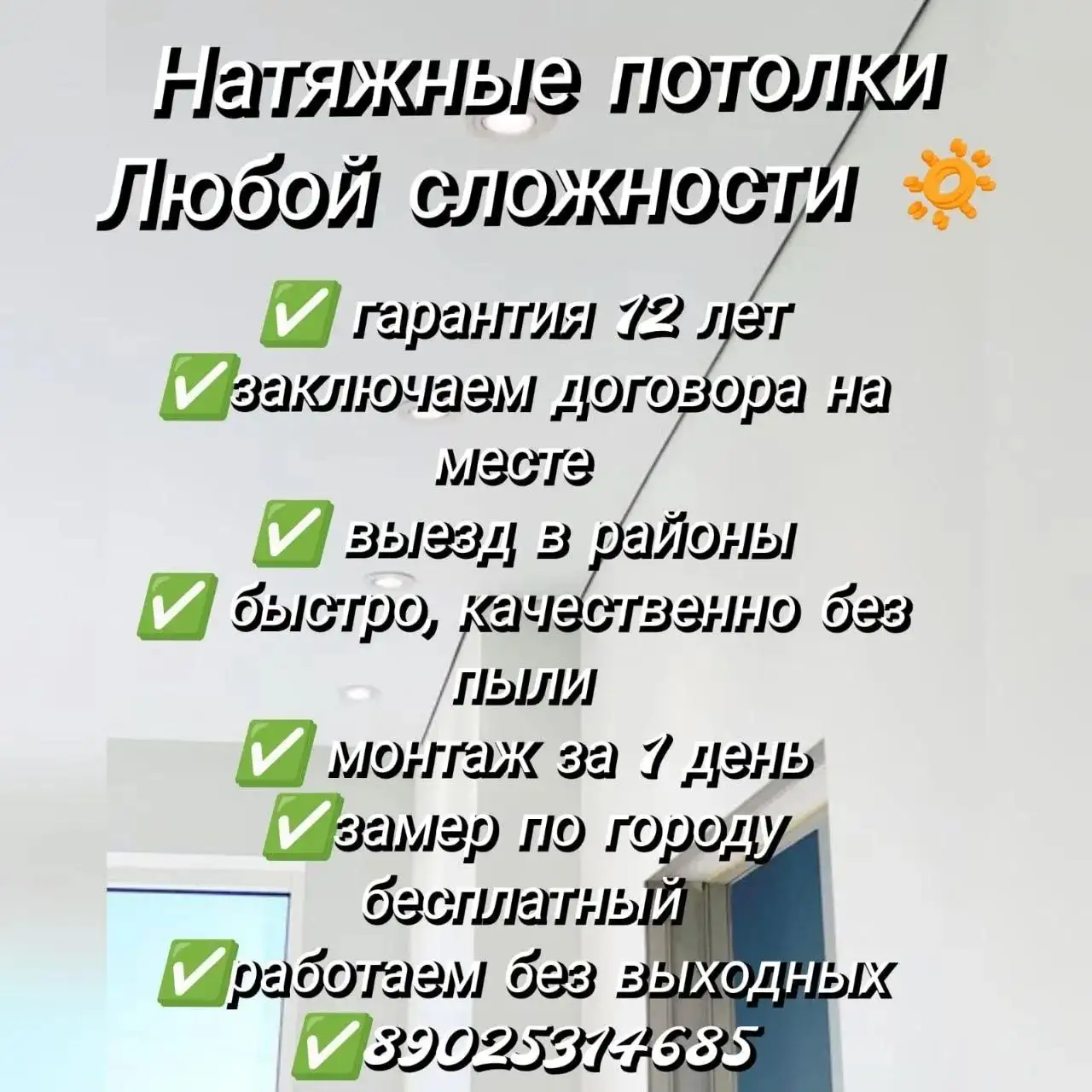 Натяжные потолки в Улан-Удэ - Услуги в Улан-Удэ