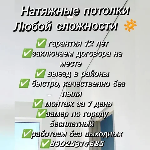 Натяжные потолки в Улан-Удэ - Услуги в Улан-Удэ