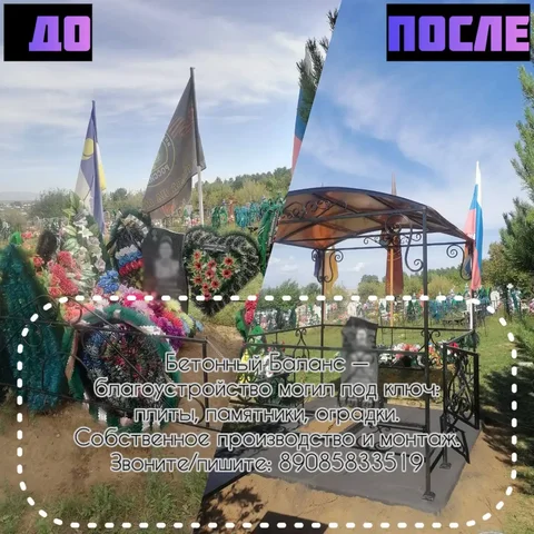 Благоустройство могил под ключ от компании Бетонный Баланс - Услуги в Улан-Удэ