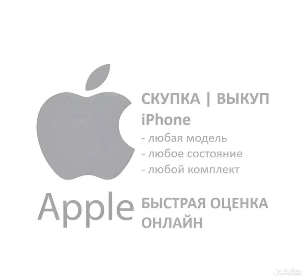 Выкуп техники Apple в любом состоянии - Apple (Электроника) в Улан-Удэ