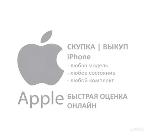 Выкуп техники Apple в любом состоянии - Apple в Улан-Удэ