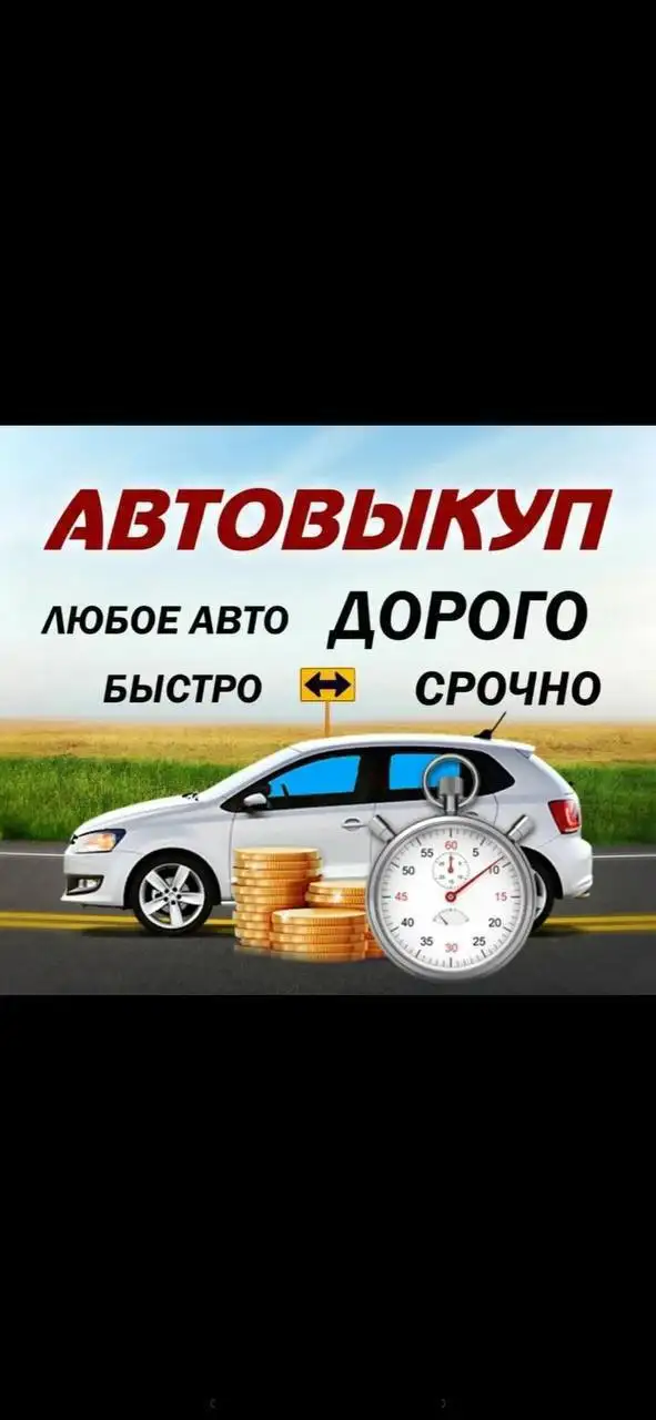 Покупка автомобилей в любом состоянии - Авто в Улан-Удэ