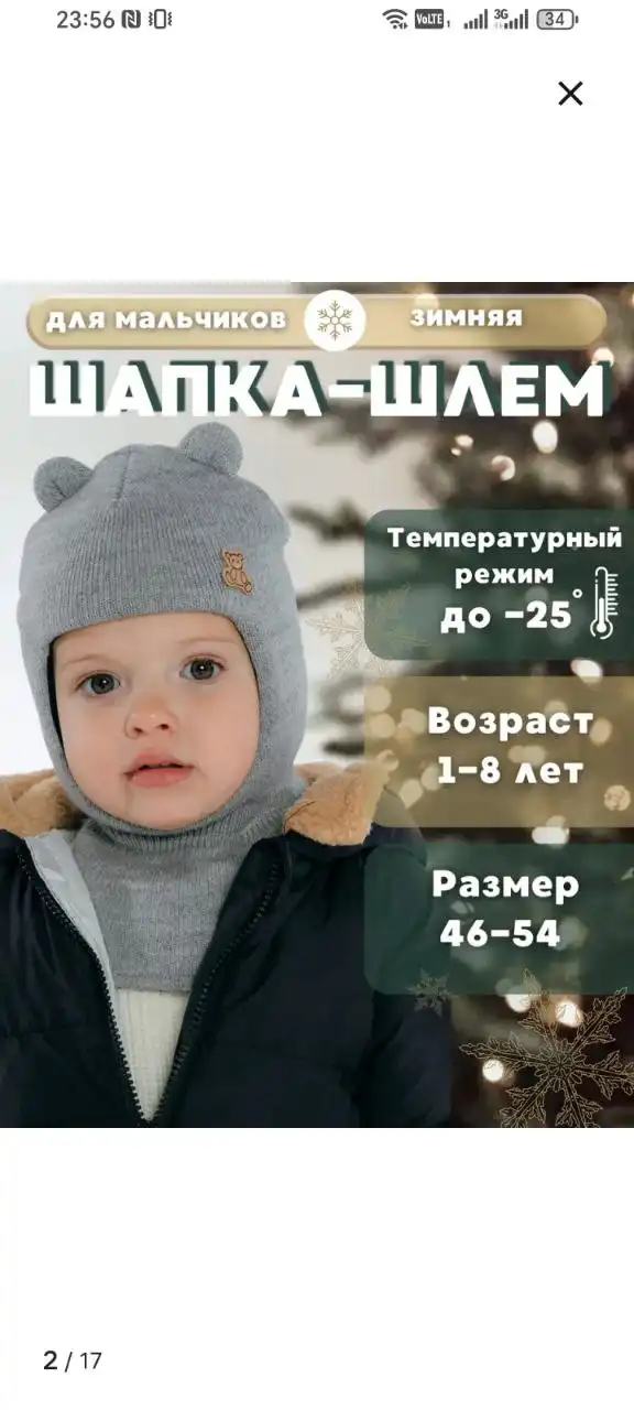 Продам шапку-шлем детскую