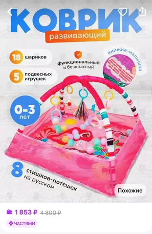 Продам коврик в отличном состоянии - Товары для детей в Саратов