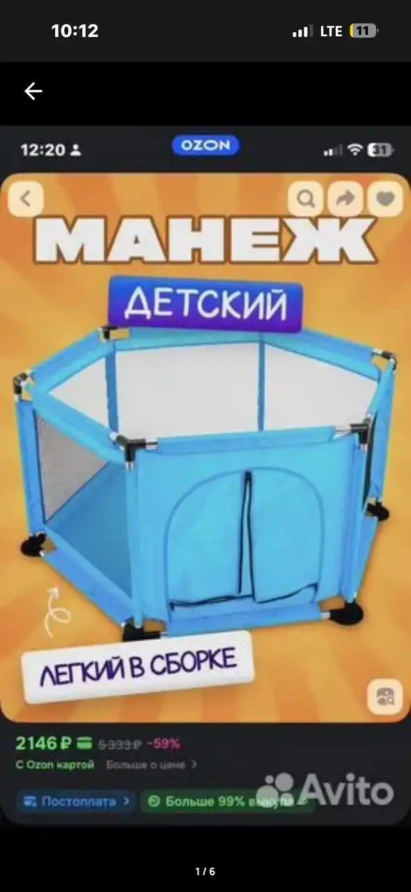 Манеж детский