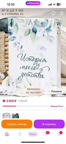 Продам детский фотоальбом для новорожденного - Товары для детей в Саратов