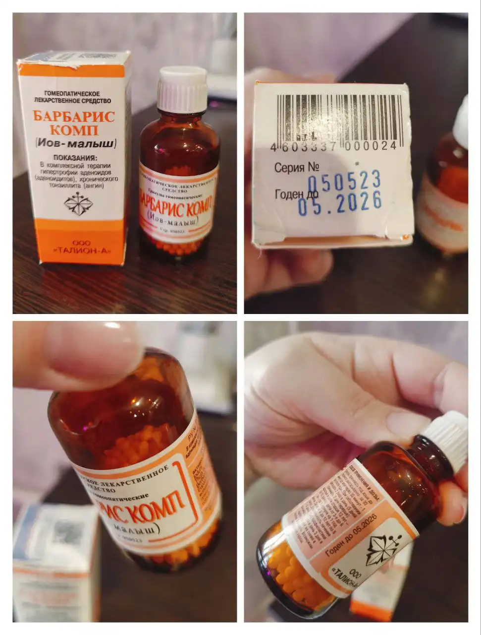 Барбарис-комп Иов малыш