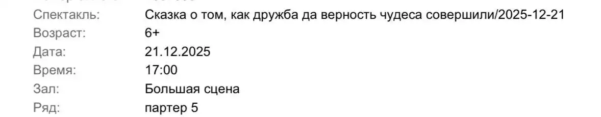 Продажа билетов в драматический театр