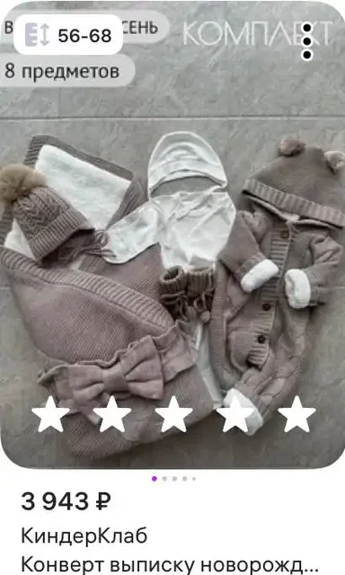 Теплый комплект на выписку от фирмы Киндер клаб - Товары для детей в Саратов