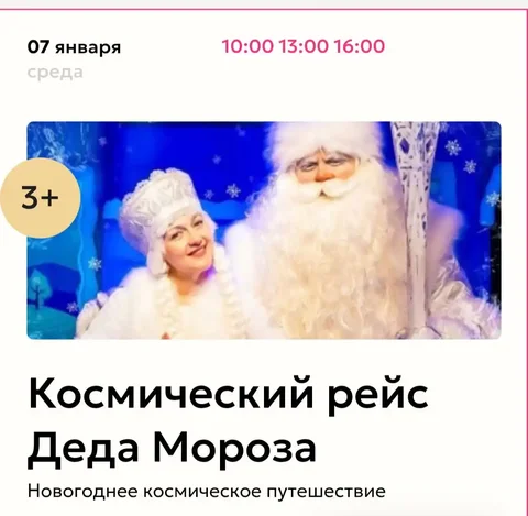 Билеты на спектакль 'Космическое путешествие деда Мороза' в Саратовский театр 'Теремок' - Хобби и отдых в Саратов