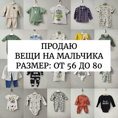 Вещи от идеального до домашнего состояния в Ленинском районе - Товары для беременных в Саратов