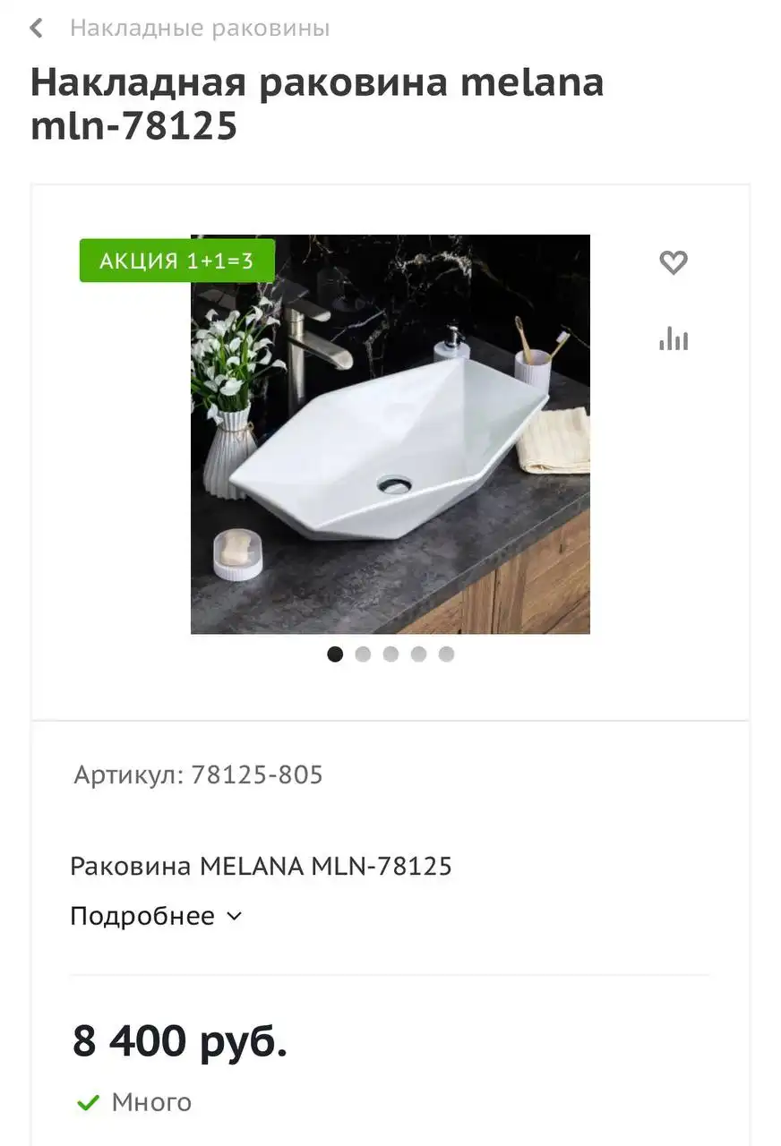 Продажа новой накладной раковины - Для дома и дачи в Саратов