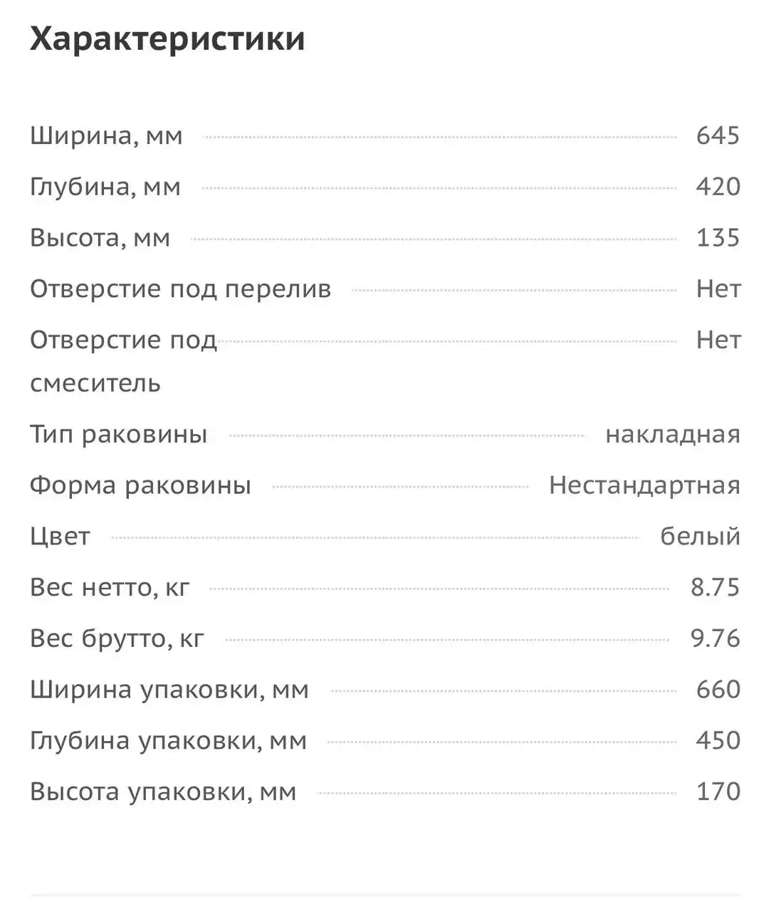 Продажа новой накладной раковины - Для дома и дачи в Саратов
