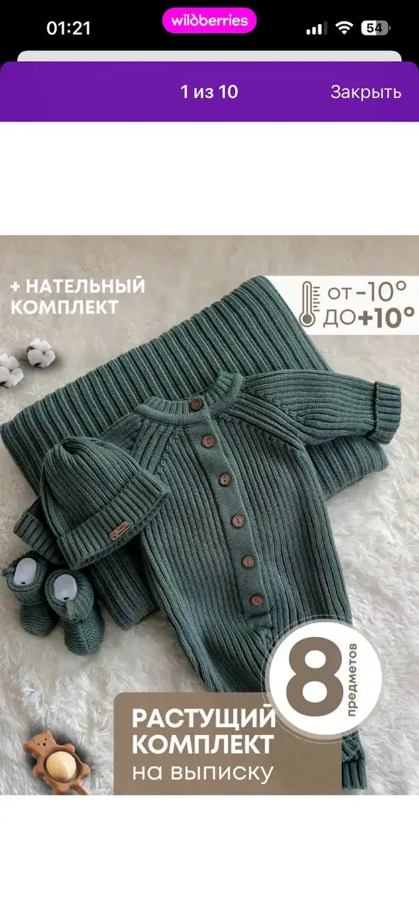 Набор на выписку - Товары для детей в Саратов