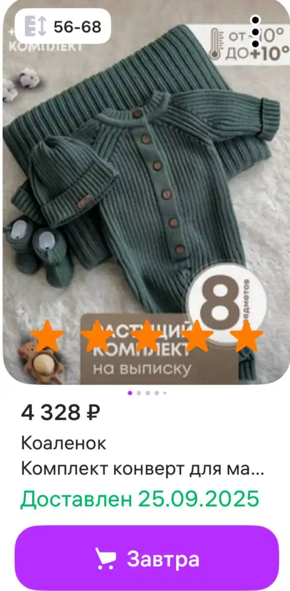 Набор на выписку - Товары для детей в Саратов