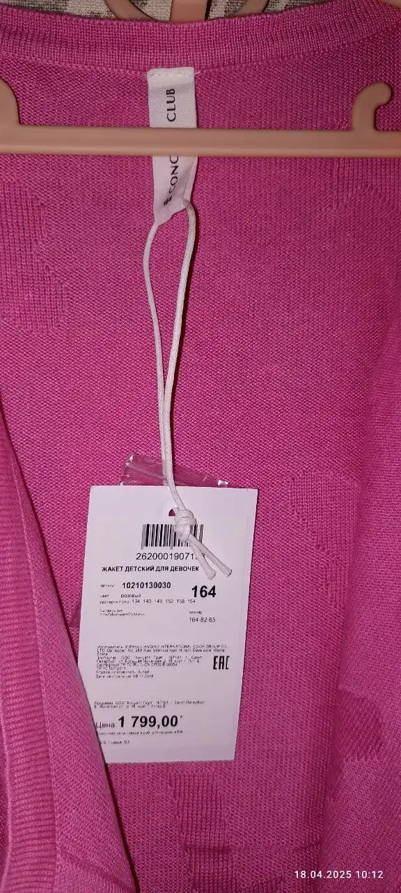 Жакет CONCEPT CLUB, размер 164 - Детская одежда (Одежда) в Саратов
